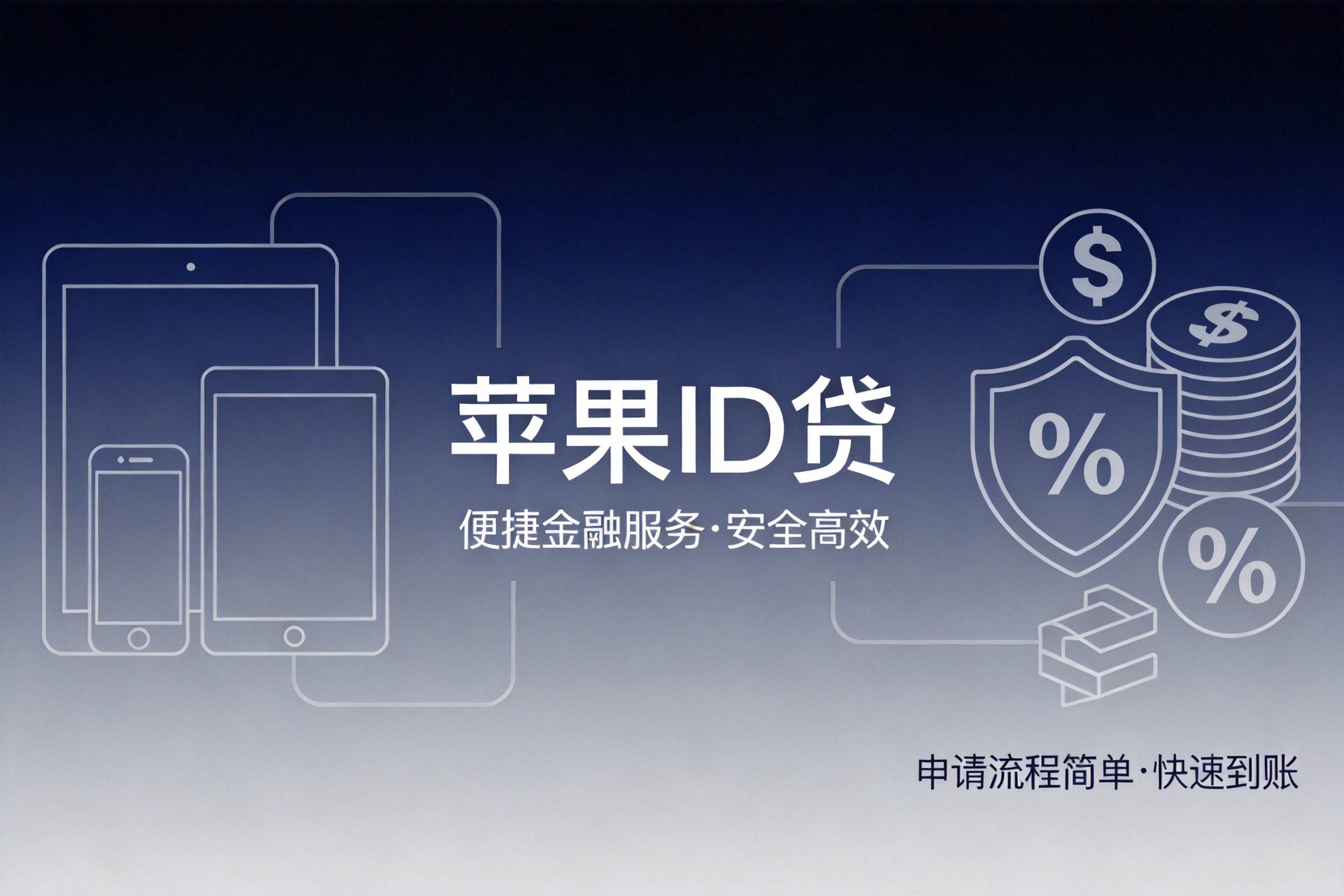 iPhone激活锁影响贷款吗？激活锁问题