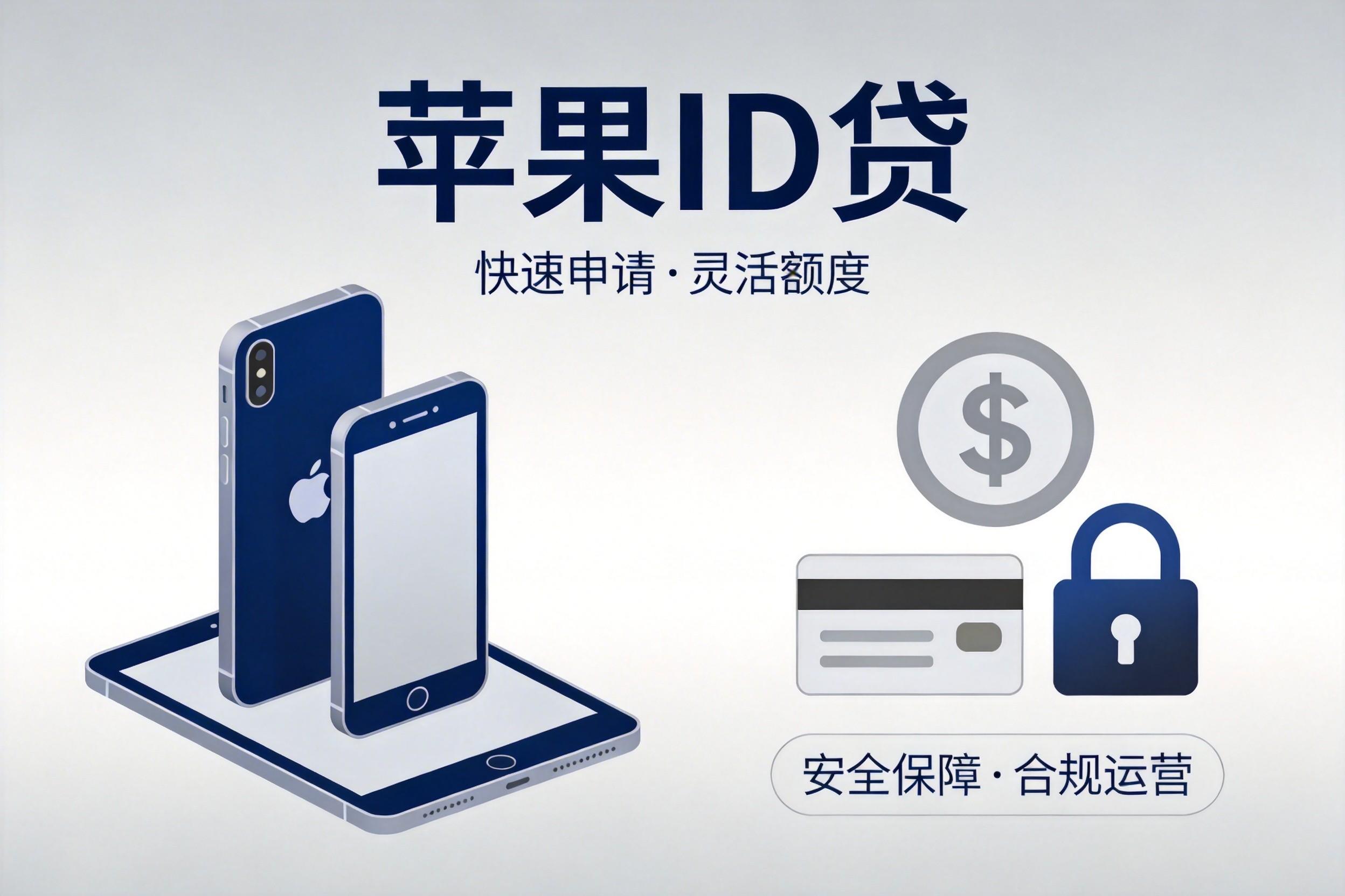 苹果手机抵押贷款的优势 对比银行/网贷优势分析