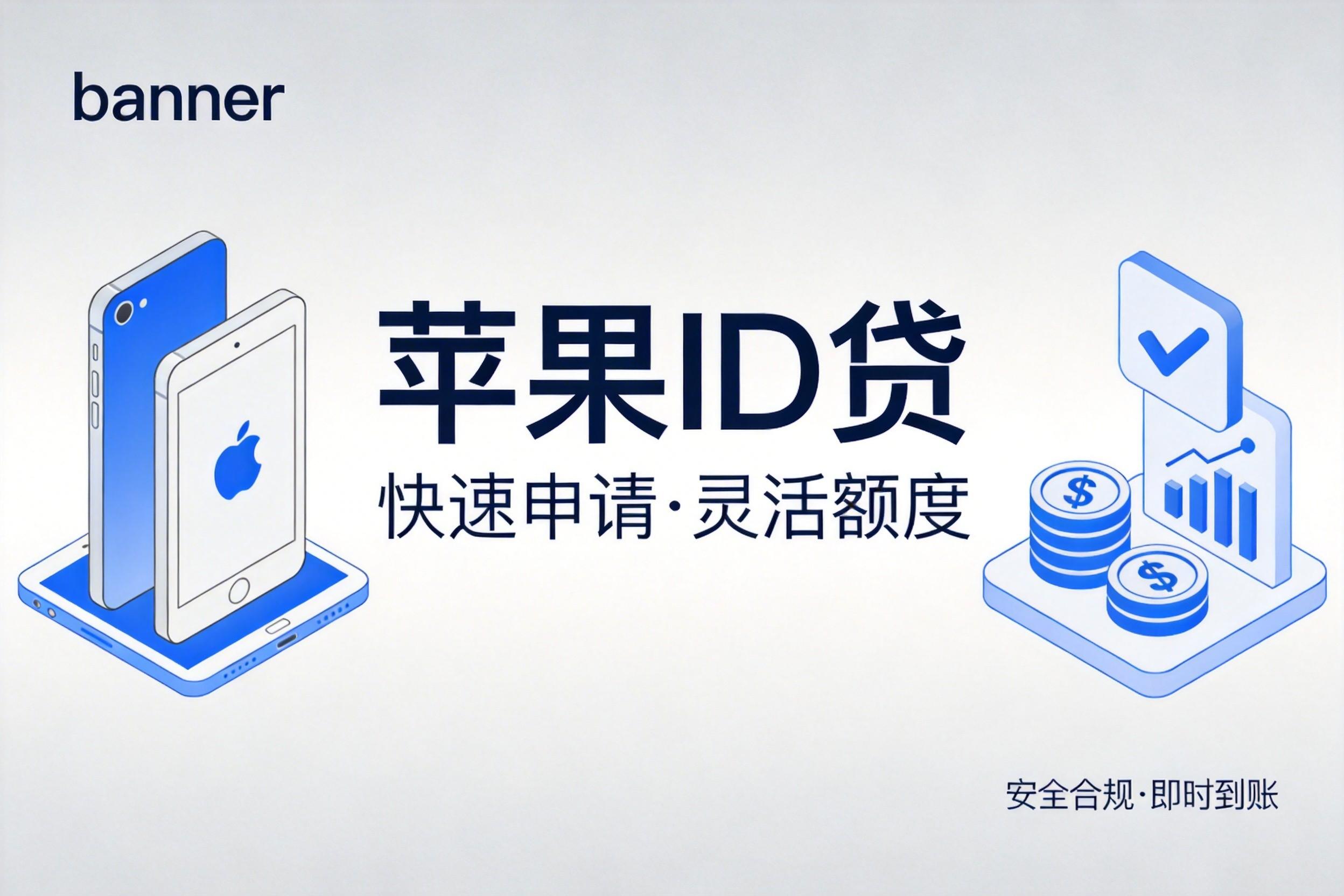 有苹果手机就能借的网贷有哪些？2026最新汇总