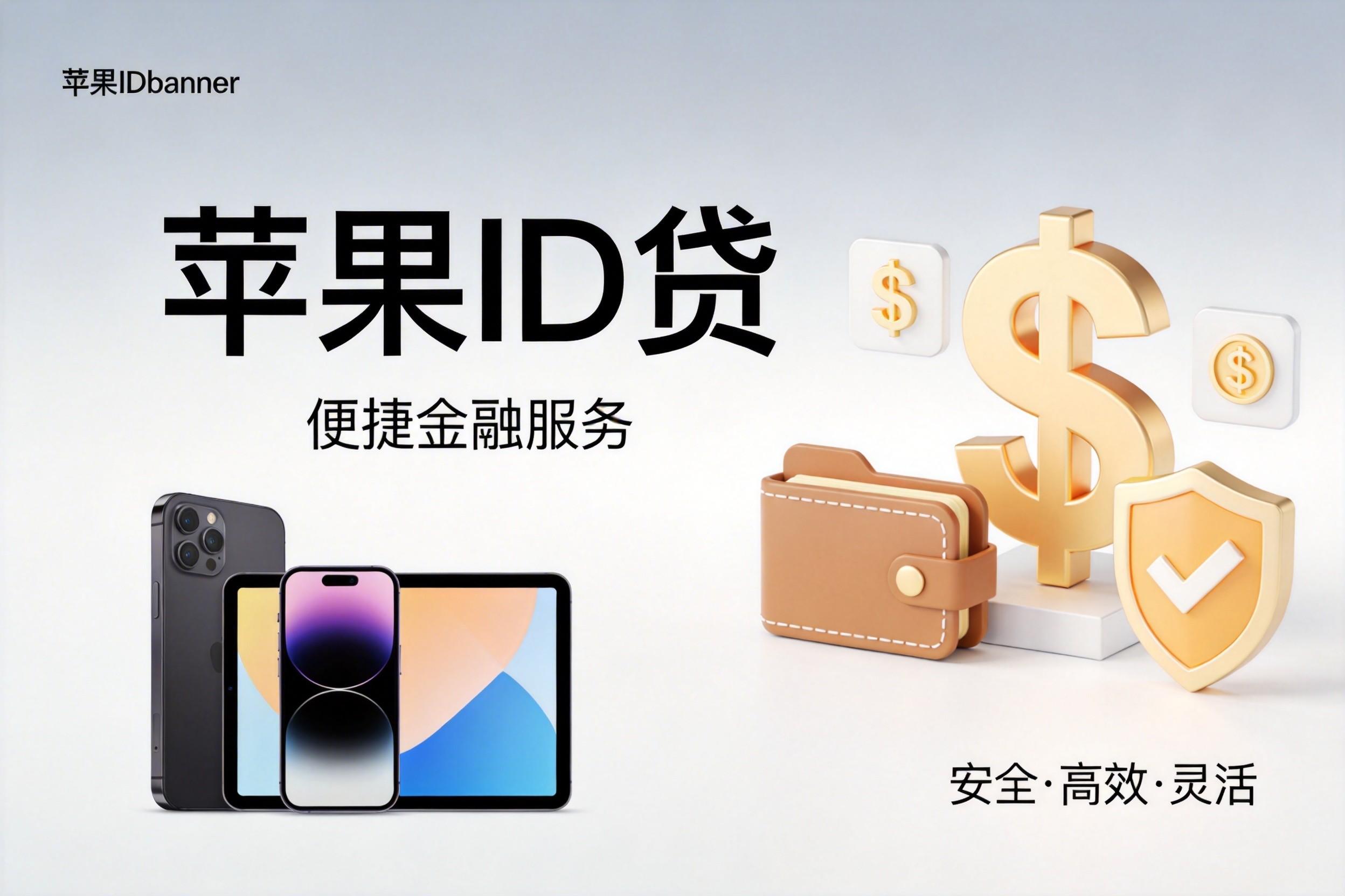 用苹果手机借钱额度低怎么办？提额方法